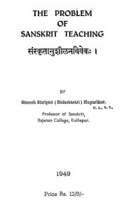 संस्कृतानुशीलन विवेक - The Problem Of Sanskrit Teaching