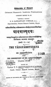 यादवाभ्युदय - खण्ड 2 - Yadavabhyudaya vol. 2