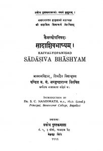 सदाशिवभाष्यं - Sadashivbhashyam