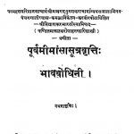 धर्मशास्त्र संग्रहः - Dharma Shastra Sangraha