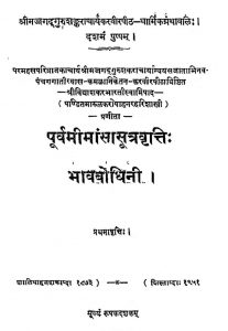पूर्व मीमान्सा सूत्रवृत्ति - भावबोधिनी - Purvamimansa Sutravritti : Bhavbodhini