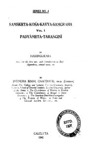 पद्यामृत तरङ्गिणी - Padyamrit Tarangini