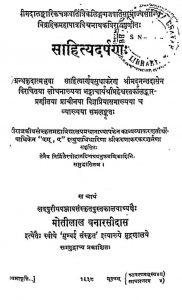 साहित्य दर्पण - The Sahityadarpana