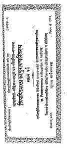 त्रिपष्ठिशलाकापुरुषचरितस्य - पर्व 7 - Tripashthishalakapurush Charitasya - Parva 7