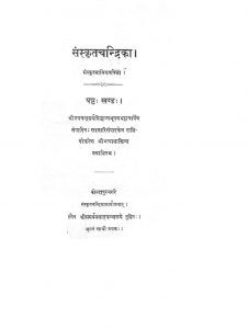 संस्कृतचन्द्रिका - खण्ड 6 - Sanskrit Chandrika - Khand 6