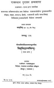 सिंहसिद्धान्तसिन्धुः - खण्ड 1 - Singh Siddhant Sindhu - Vol. 1