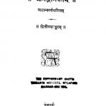 श्रीमद भागवतम् - खण्ड 2 - Shrimad Bhagavatam - Vol. 2