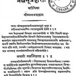 ब्रह्मसूत्रवृतिः - मरीचिका ( अध्याय -1, पद -1 ) - Brahmasutravritih - Marichika ( Adhyaya -1, Pad -1 )