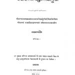 वैयाकरण सिद्धांत कौमुदी - Vaiyakaran Siddhant Kaumudi