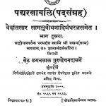 पद्यरत्नावलि भाग २ - Padhratnavali Bhag-ii