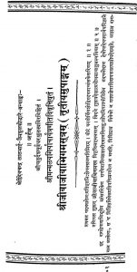 श्रीजीवाजीवाभिगमसूत्रम् ( त्रितीयमुपाङ्गम् ) - Shri Jeevajeevabhigama Sutram ( Tritiyamupangam )