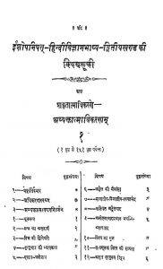 ईशोपनिषत हिन्दीविज्ञानभाष्य - खण्ड 2 - Ishopanishat Hindi Vigyan Bhashya - Khand -2