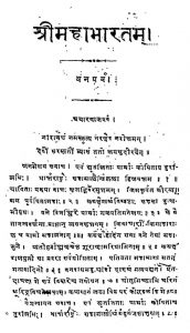 श्री महाभारतं ( वनपर्व ) - खण्ड 3,4 - Shri Mahabharatam Van Parva Vol-iii-iv