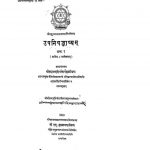 उपनिषद भाष्यं खंड १ - Upanisad Bhashyam Vol-i