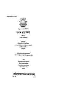 उपनिषद भाष्यं खंड १ - Upanisad Bhashyam Vol-i