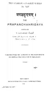 प्रपञ्चहृदयम् - Prapanchahridayam