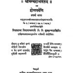 श्रीमन् महाभारतम् खण्ड 9 - द्रोणपर्वणि ( भाग 1 ) - The Mahabharata Vol 9 - Drona Parvan Part 1