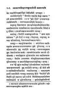 व्याकरण सिद्धान्त सुधानिधि - 3 - Vyakarana Siddhant Sudhanidhi - 3
