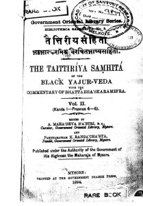 तैत्तिरीय संहिता - खण्ड 2 - Taittiriya Samhita Of The Black Yajurveda Vol. 2