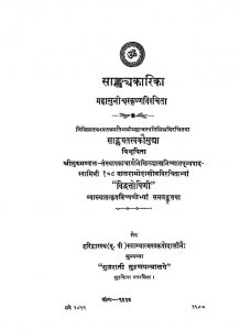 सांख्यकारिका - Saankhya Karika