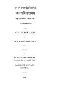 चलराशिकलनम् भाग १ - Chalarashikalanam part-i