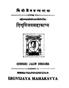 दिगविजय महाकाव्य - Digvijay Mahakavya