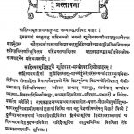 नरेन्द्रप्रभ सूरी प्रणीत - अलङ्कार महोदधि - Alankaramahodadhi Of Narendraprabha Suri