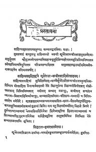 नरेन्द्रप्रभ सूरी प्रणीत - अलङ्कार महोदधि - Alankaramahodadhi Of Narendraprabha Suri