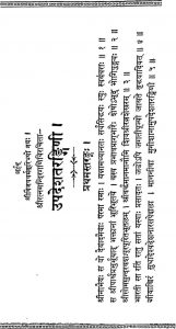 उपदेश तरङ्गिणी - Updesh Tarangini