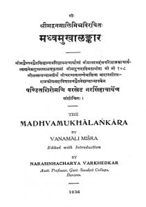मध्वमुखालङ्कार - The Madhvamukhalankar