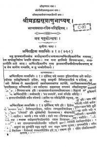 श्रीमद्ब्रह्मसूत्राणुभाष्यम् - अध्याय 4 - Shrimad Brahmasutranu Bhashyam - Adhyaya 4