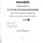 गणरत्नमहोदधिः - Ganaratnamahodadhi