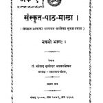 संस्कृत पाठमाला - भाग 9 - Sanskrit Pathamala - Part 9