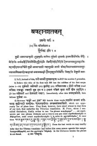 अवदान शतकम् - खण्ड 1 - Avadan Shatakam - Vol. 1