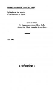 भार्गवनाडिका - Bhargav Nadika