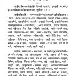 श्रीवैखानसगृह्यसूत्रम् - खण्ड 2 - Shri Vaikhanas Grihyasutram - Vol. 2