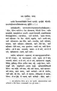 श्रीवैखानसगृह्यसूत्रम् - खण्ड 2 - Shri Vaikhanas Grihyasutram - Vol. 2