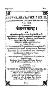 क्रोडपत्रसंग्रहः - खण्ड 2 - Krodapatrasangraha - Vol. 2