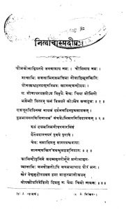 नित्याचार प्रदीप - खण्ड 1 - Nityacharapradipah Vol. 1
