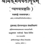 श्रीमद भगवतीसूत्रम् - भाग 5, खण्ड 1 - Shrimad Bhagavatisutram - Part 5, Vol. 1
