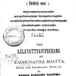 कालतत्त्वविवेचनं - भाग 2 - Kaltattvavivechanam - Part 2