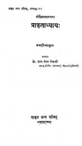 प्राकृताध्याय: - prakritadhyaya