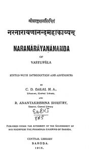 नरनारायणानन्द महाकाव्यम् - Narnarayananand Mahakavyam
