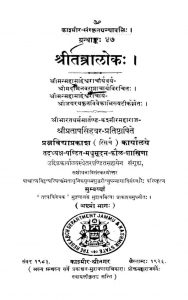 श्री तन्त्रलोकः - भाग 8 - Shri Tantralokah - Part 8