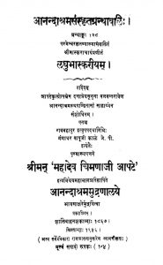 लघुभास्करीयम् - Laghubhaskariyam