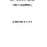 हरि नारायण आपटे ( चरित्र व वाङ्मयविवेचन ) - Hari Narayana Aapte ( Charitra Va Vanmaya Vivechan )