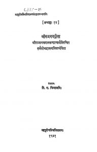 श्रीमद्भगवदगीता - Srimad Bhagavadgita With Sarvatobhadra