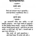 बालनीतिकथा - भाग 1 - Balnitikatha Bhag - 1
