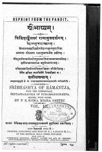 श्रीभाष्यं - खण्ड 3 - Sribhashyam Vol 3