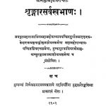 शृङ्गारसर्वस्वभाण - Shringar Sarvaswabhan